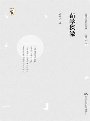 cover image of 荀学探微